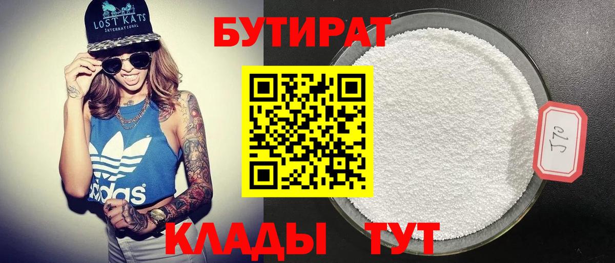 Бутират оксибутират  Вход с VPN  Полысаево 