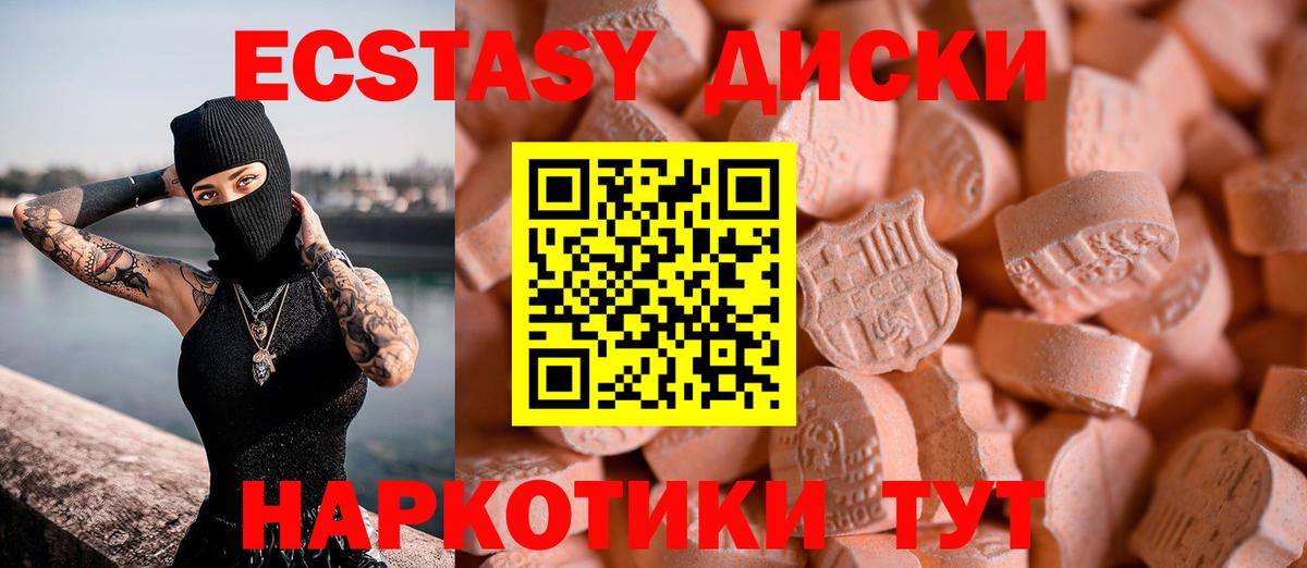 Ecstasy круглые Полысаево
