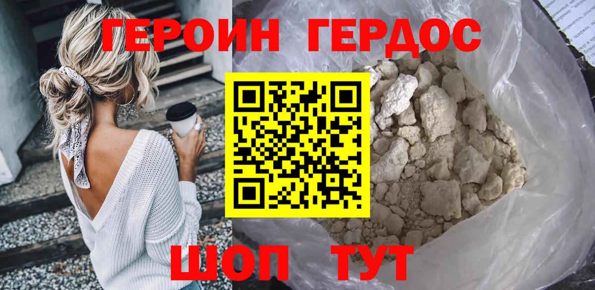 Героин VHQ Полысаево