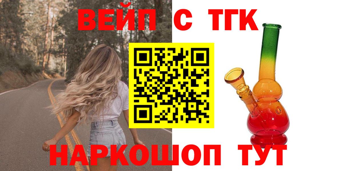 Дистиллят ТГК вейп с тгк  дарнет шоп  Полысаево  Вход с VPN 